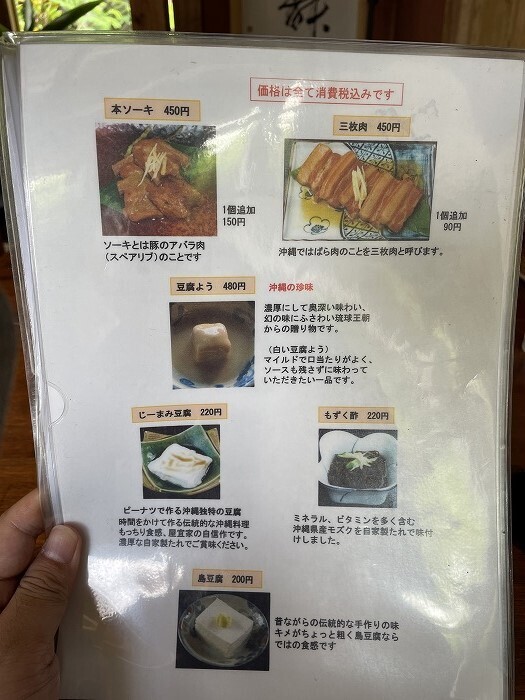 okinawa-food-04-036.jpg